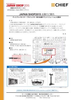 JAPAN SHOP2015に出展します！＜CHIEFブース