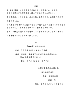 訃報 母 山田 馨儀、1月13日93歳をもって逝去いたしました。
