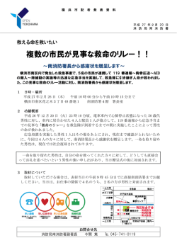 複数の市民が見事な救命のリレー！！
