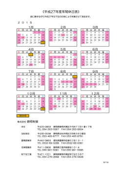 《平成27年度年間休日表》