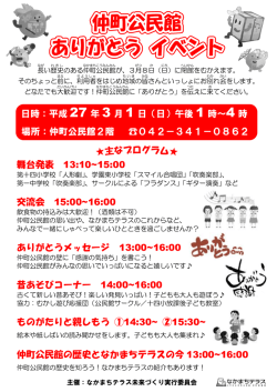 仲町公民館ありがとうイベントチラシ（PDFファイル 178KB）