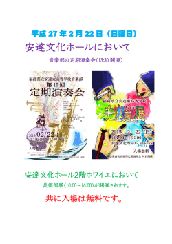 安達文化ホールにおいて