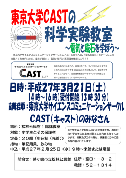 東京大学キャストの科学実験教室チラシ （PDF 276.5KB）