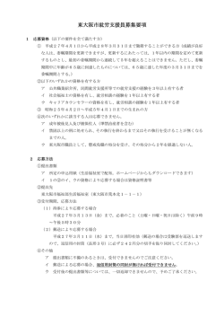 東大阪市就労支援員募集要項