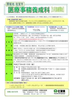 訓練期間 対 象 者 定 受 講 料 訓練会場 申込方法 申込期限 平成27 年4
