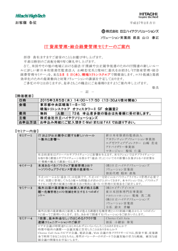 IT 資産管理・総合経費管理セミナーのご案内