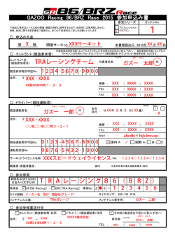 記入例 - GAZOO Racing