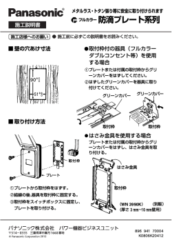 防滴プレート系列