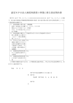 委託契約書（頭書）（PDF形式：37KB）