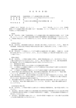 委 託 契 約 書（案）