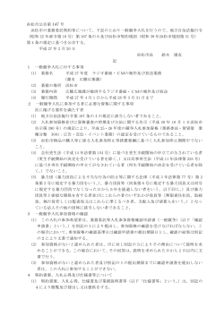浜松市公告第147号（PDF：114KB）