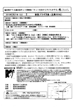 「子どもの人生を守るためのフィルタリング活用法」