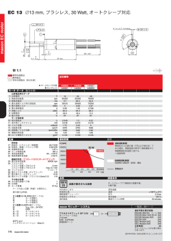 EC 13 &empty;13 mm, ブラシレス, 30 Watt, オートクレーブ対応