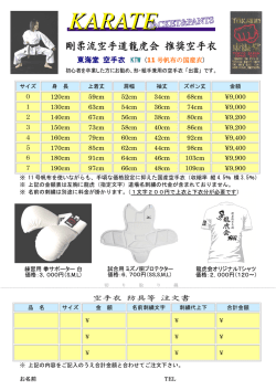 剛柔流空手道龍虎会 剛柔流空手道龍虎会 推奨空手衣