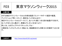 東京マラソンウィーク2015 F03