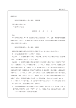 議案第16号 1 議案第16号 福岡市営渡船条例の一部を改正する条例案