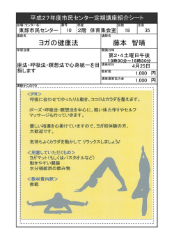 ヨガの健康法 藤本 智晴