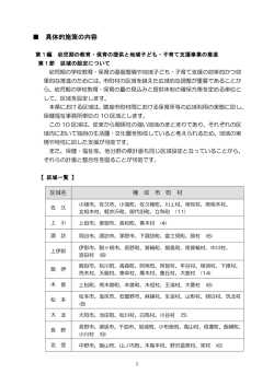 具体的施策の内容
