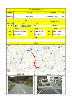 （起点） 大沼郡昭和村大字松山字上新田