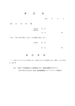 委任状（PDF:30KB）