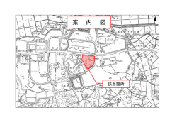 案 内 図