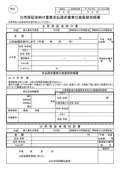 公売保証金納付書兼支払請求書兼口座振替依頼書