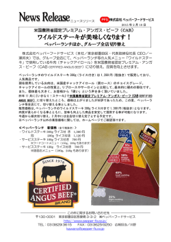 ワイルドステーキが美味しくなります！