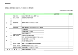 要件審査表