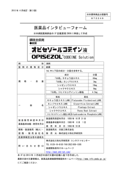 医薬品インタビューフォーム