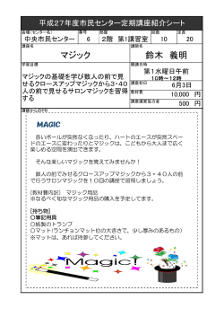 マジック 鈴木 義明