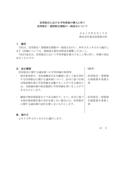 信用取引における平均単価の導入に伴う 信用取引