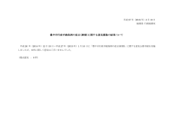 豊中市行政手続条例の改正(素案)に関する意見募集の結果ついて