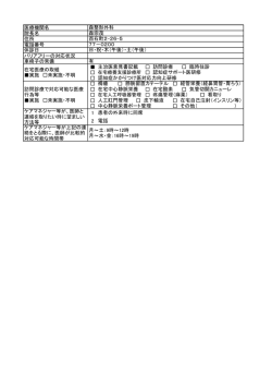 医療機関名 院長名 住所 電話番号 休診日 バリアフリーの対応状況