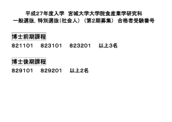 博士前期課程 博士後期課程