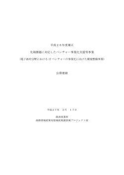 公募要領（PDF形式：204KB）