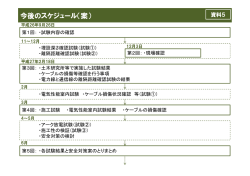 資料5 今後のスケジュール（案）