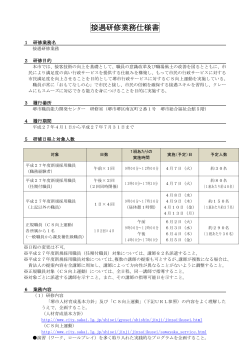 接遇研修業務仕様書(PDF:239KB)