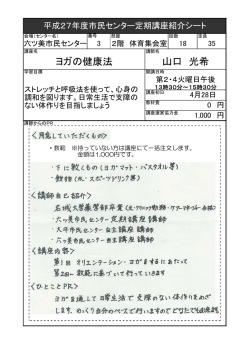 ヨガの健康法 山口 光希