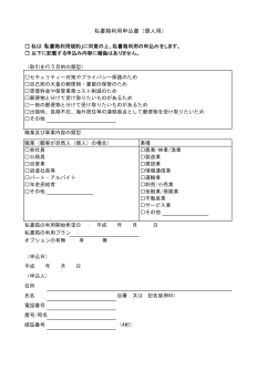 私書箱利用申込書（個人用）