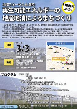 再生可能エネルギーの 地産地消によるまちづくり 再生可能