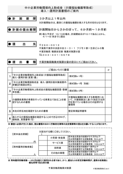 計 画 期 間 3か月以上1年以内 計画の提出期間 計画開始