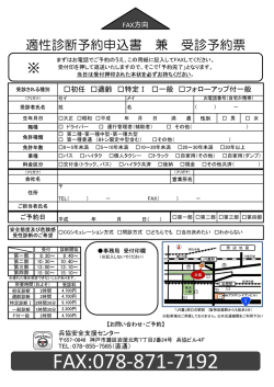 FAX申込書(pdf：121KB)