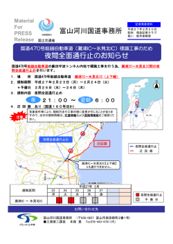 （灘浦IC～氷見北IC）標識工事のため夜間全面通行止のお知らせ