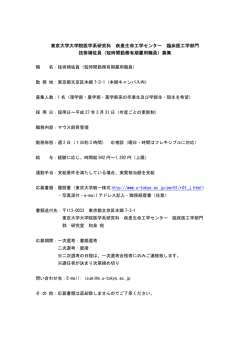 東京大学大学院医学系研究科 疾患生命工学センター 臨床医工学部門