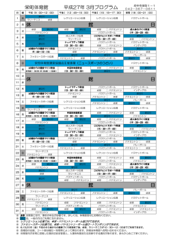 一般公開プログラム 3月（PDF：134KB）