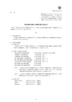 株式分割及び定款の一部変更に関するお知らせ