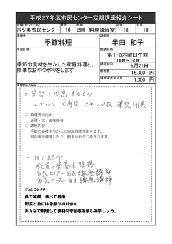 季節料理 半田 和子