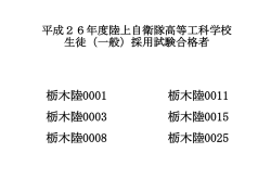 栃木陸0015 栃木陸0003 栃木陸0008 栃木陸0025 栃木陸0001 栃木陸