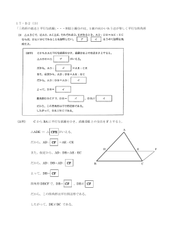 A D E F B C 17－B2（3） 「三角形の底辺と平行な直線」・・・相似と線分