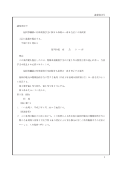 福岡市職員の特殊勤務手当に関する条例の一部を改正する条例案